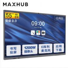 MAXHUB V5经典版55英寸会议平板电视一体机(CA55CU SA08安卓版)视频会议系统电子白板商用投影企业智慧屏